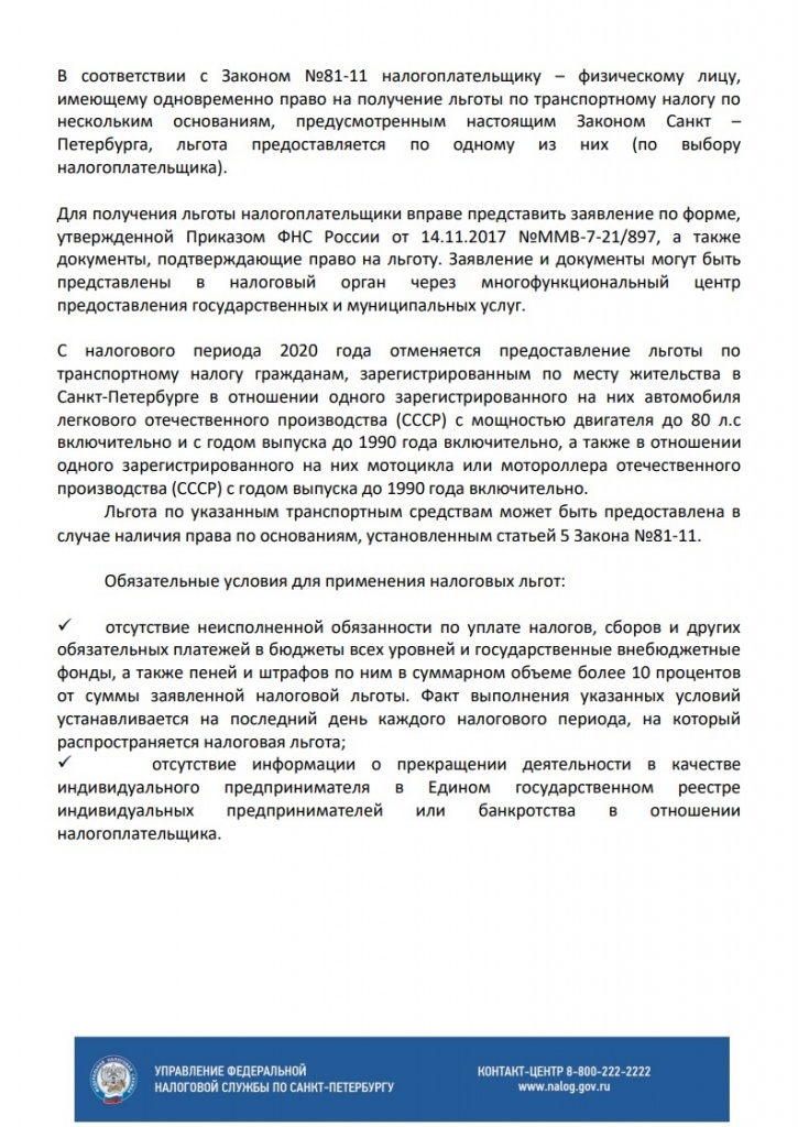 Налог 7.jpg